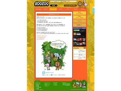 「フラッシュ×ソーシャル」コマースサイト～『goozoo（グーズー）』が3月3日サービスイン