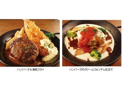 ランチタイムに“ながら美容”  コラーゲンと肉汁が飛び出す、お肌に嬉しい美肌ランチメニュー 「コラーゲンハンバーグ」登場　5月1日（日）よりランチタイム限定発売
