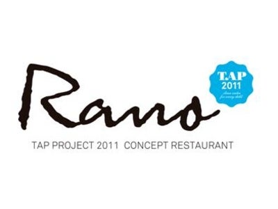 「ＴＡＰ　ＰＲＯＪＥＣＴ　２０１１」　期間中、著名シェフ参加のスペシャルイベント実施　コンセプトレストラン「ＲＡＮＯ」のご案内　開催期間：2011年3月19日（土）～27日（日）