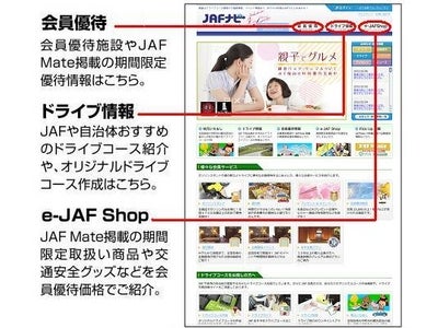 総合観光情報サイト『JAFナビ』をリニューアル！～情報満載のサイトがもっと使いやすくなりました。～