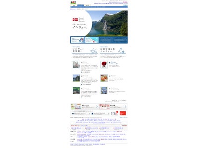 ノルウェー　×　楽天 「自然に抱かれて旅するノルウェー。」ウェブキャンペーンをスタート
