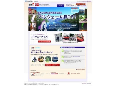 スカンジナビア政府観光局　ノルウェー・フィヨルドへの旅　5泊7日トラベルモニターキャンペーン開始