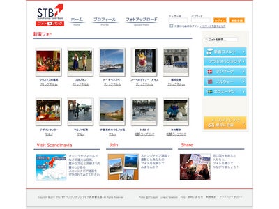 スカンジナビア・フォトバンク開設及びノルウェーのフォトを送ろう！キャンペーン同時開催