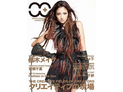 ヘアメイクの面白さを追求するビューティー&ファッションマガジン 「MandW Magazine Vol.3」を全国書店より発売！