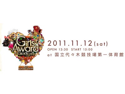 「Girls Award by CROOZ blog 2011AUTUMN/WINTER」にブース出展とMandW参加サロンがバックステージのヘアメイクを担当