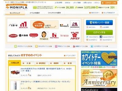 企業ファンサイト構築プラットフォーム「モニプラ」、ソーシャル連携機能を強化