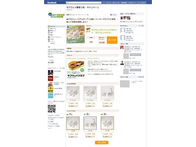 Facebook用キャンペーンアプリ「モニプラファンアプリ」、投票型フォトコンテスト機能を新たに追加