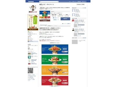 Facebookマーケティングプラットフォーム「モニプラファンアプリ」、「人気投票機能」を新たに追加