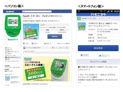 モニプラファンアプリのFacebook®キャンペーンアプリに「スピードくじ」機能を追加