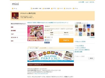 アライドアーキテクツ、「モニプラファンアプリ for mixi」で「フォトコンテスト」キャンペーン構築アプリの提供を開始