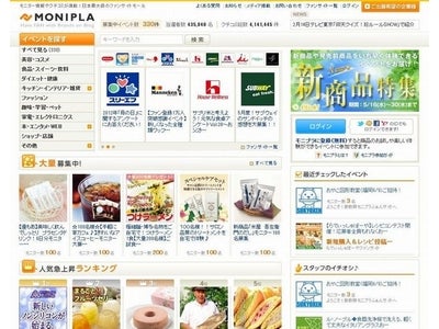 「モニプラ」サイトデザインリニューアルのお知らせ