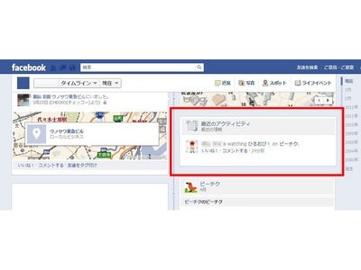ソーシャルテレビサービス「ピーチク」スマートフォンアプリ、Facebookのオープングラフに対応