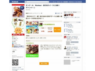 Facebookキャンペーンアプリサービス「モニプラファンアプリ」、モンテールFacebookページのキャンペーン作成・運用に採用