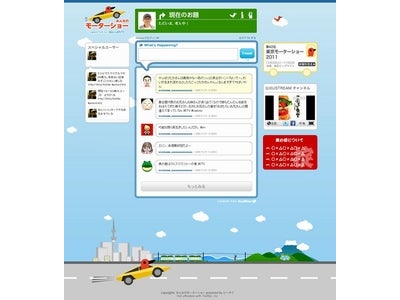 ピストン西沢さんが「ピーチク」で東京モーターショーを勝手に応援！ 「みんなのモーターショー supported by ピーチク」サイトオープン