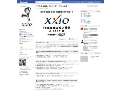 Facebookマーケティングプラットフォーム「モニプラファンアプリ」、「ファン検定」機能を新たに追加