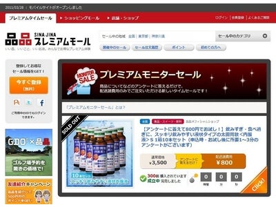 品品プレミアムモール、フラッシュマーケティングにモニターサンプリング機能を搭載した新サービス「プレミアムモニターセール」を開始