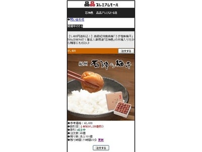 アライドアーキテクツ、モール型クーポン共同購入サイト 「品品（シナジナ）プレミアムモール」の3キャリア対応モバイルサイトをオープン