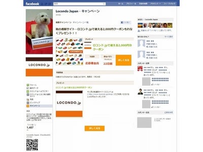 Facebookキャンペーンアプリサービス「モニプラファンアプリ」、靴のショッピングサイト「ロコンド.jp」のキャンペーン作成・運用に採用