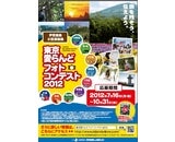 公益財団法人東京都島しょ振興公社