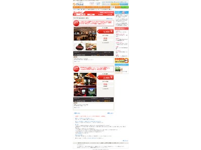 【国内初】国内最大級のポイント交換サイト『Gポイント』が激安クーポンまとめ情報サイト『グルーポンなう』とのサービス提携を開始！