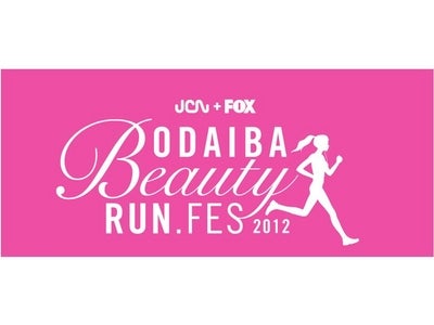 JCN + FOX 特別協賛 お台場ビューティーランニングフェスティバル2012 優木まおみが特別ゲスト、MC にユージ＆神山まりあ 2012 年5 月12 日(土)10:00～お台場潮風公園にて