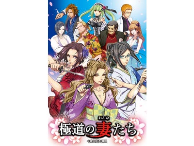 GREEソーシャルゲーム「極道の妻たち」が、Androidに登場！
