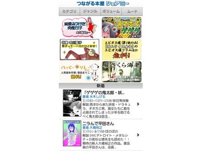 日本初のソーシャルリーディング・アプリ「シェアミー」を配信開始！