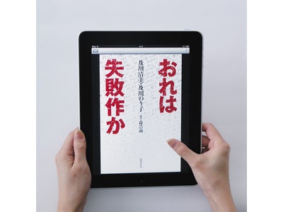 アイワードで印刷した本のデータから無料で電子書籍にして、App Storeから流通・販売が可能になりました