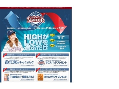 HIGH・LOW MAJOR　5月キャンペーンのご案内