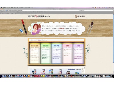 「肩こりコリゴリ豆知識ノート」全編公開