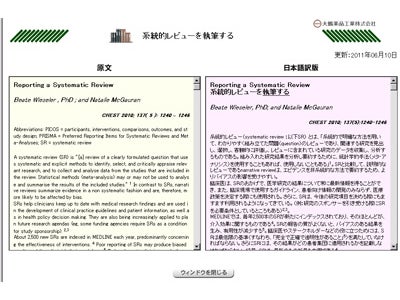 CHEST誌より世界の一流著者による 英語論文投稿のコツ