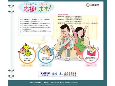 「日本のお父さんお母さん応援します」疲れに効く頭のツボとデコメール追加！