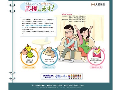 「日本のお父さんお母さん。応援します！」疲れに効く肩のツボとデコメール追加！