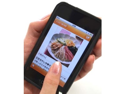 iPhone版アプリケーション『がん治療と食事』のコンテンツ配信サービスを開始