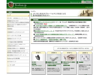 「論文.ｊｐ」論文投稿雑誌の特徴と投稿規定のチェックリストが一目瞭然！