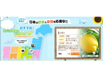 「夏の悩みをビタミンで解決！～ビタミン豊富な日本の野菜＆果物を応援中！！～」ビタミン豊富な秋・冬野菜を公開、チオビタプレゼント実施中