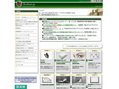 「論文.ｊｐ」論文投稿雑誌の特徴と投稿規定のチェックリストが一目瞭然！