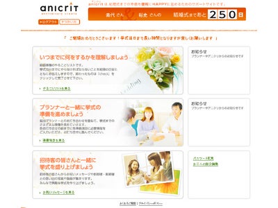 業界初！挙式までの準備をサポートするソーシャルメディアウェディングサービス　「Anniversary Create（アニバーサリークリエイト）」 9月25日より運用開始！