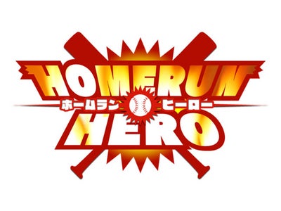 【ガンホーグループ】　韓国ネオサイオン社がソーシャルゲーム 『ホームランヒーロー』のサービス開始!!