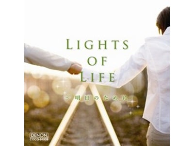 「LIGHTS OF LIFE ～明日のために」　V.A