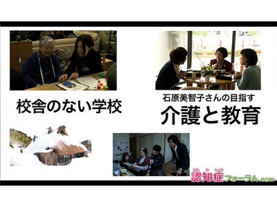 ある特別養護老人ホームの取り組み『校舎のない学校』を動画で紹介　「介護の質を上げるためには、スタッフに対する教育が不可欠」