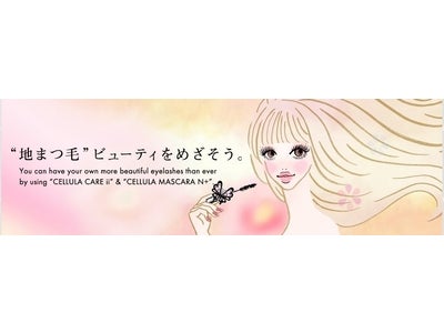 ～ 地まつ毛が美しい有名人は誰？ ～アルマードが11月11日を『美しいまつ毛の日』と制定、地まつ毛の美しい女性有名人に『まつ毛ビューティ大賞』を授与