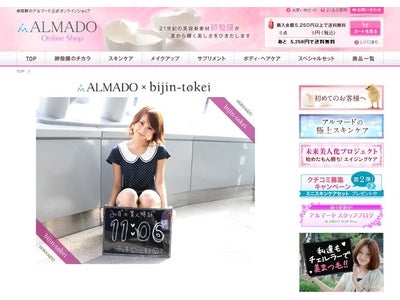 ～人気上位の360人の“美まつ毛モデル”が時間を知らせてくれる～アルマードが美人時計とコラボしたオリジナル時計『美まつ毛時計』をリリース