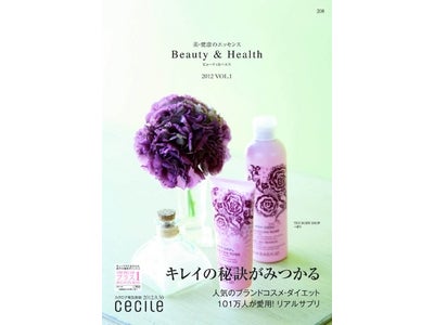 ～“美”“健康”“ダイエット”をテーマにした、セレクションカタログ～セシールが『Beauty & Health 2012 VOL.1』を発行