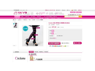 セシールの主力商品・パンティストッキングなどレッグウェア商品を中国の人気ショッピングサイトで販売開始