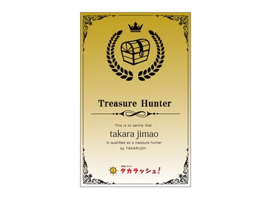 “トレジャーハンター体験ができる”マイページ機能「ハンターシステム」を開始！ 3/31まで新規会員登録された方の中から抽選で“現金1万円相当の純金のハンター証”をプレゼント！