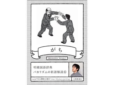 大修館書店『明鏡国語辞典第二版』バカリズムによる新語解説キャンペーンを4月13日よりスタート！