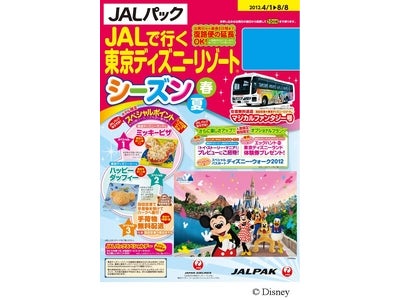 3D映像を駆使した新アトラクションを一足お先に体験！JALで行く『東京ディズニーリゾート® シーズン春・夏』3月9日（金）発売！
