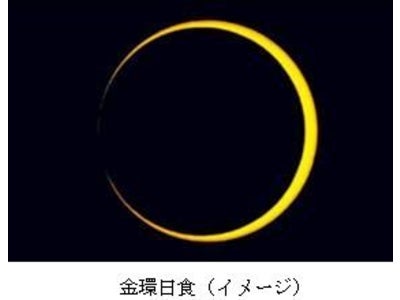 国内では25年ぶりの金環日食！次のチャンスは2030年！ JAL旬感旅行　「ふじ丸で行く金環日食クルーズ」　ツアー 1月11日（水）11時より発売開始！