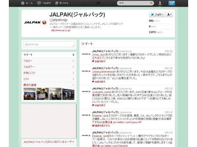「わたしのおすすめ観光スポット」をつぶやくと、海外旅行券などが当たる！JALPAK Twitterキャンペーン第2弾「つぶやいた旅プレゼント」5月21日（月）よりスタート！